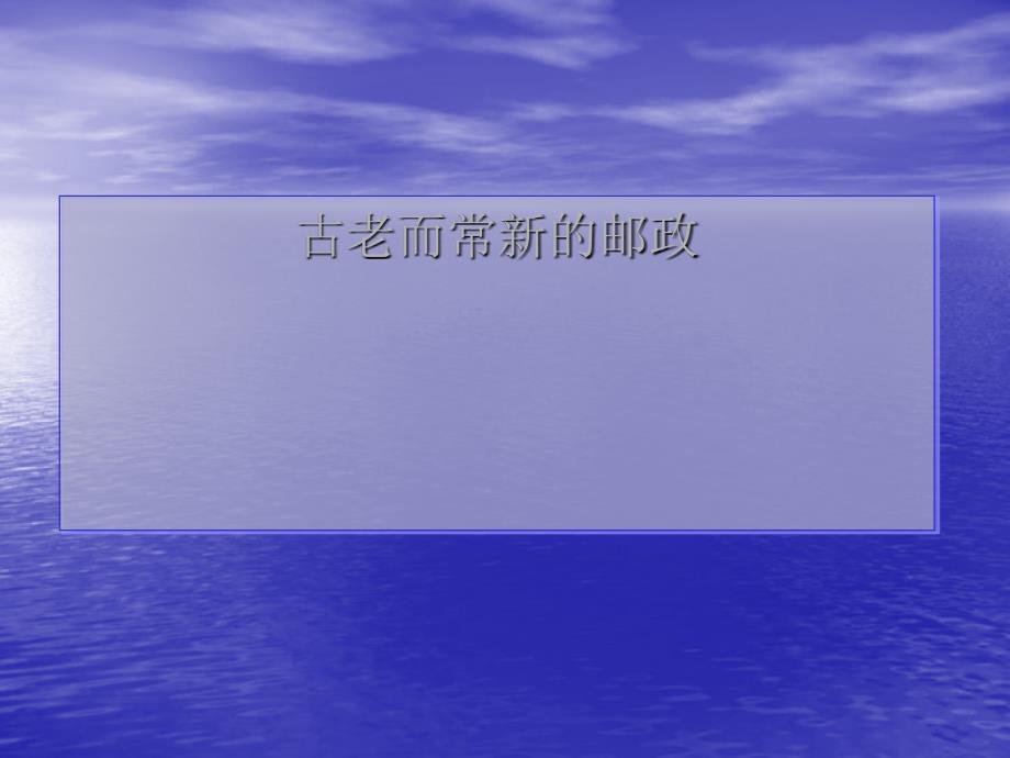 教科版品德与社会六年级上册-《沟通无极限》课件_第2页