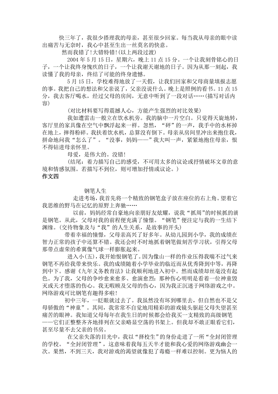 高考记叙文结模构式.doc_第3页