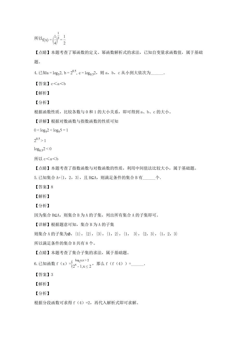 江苏省淮安市高中校协作体高一数学上学期期中试题（含解析）_第2页