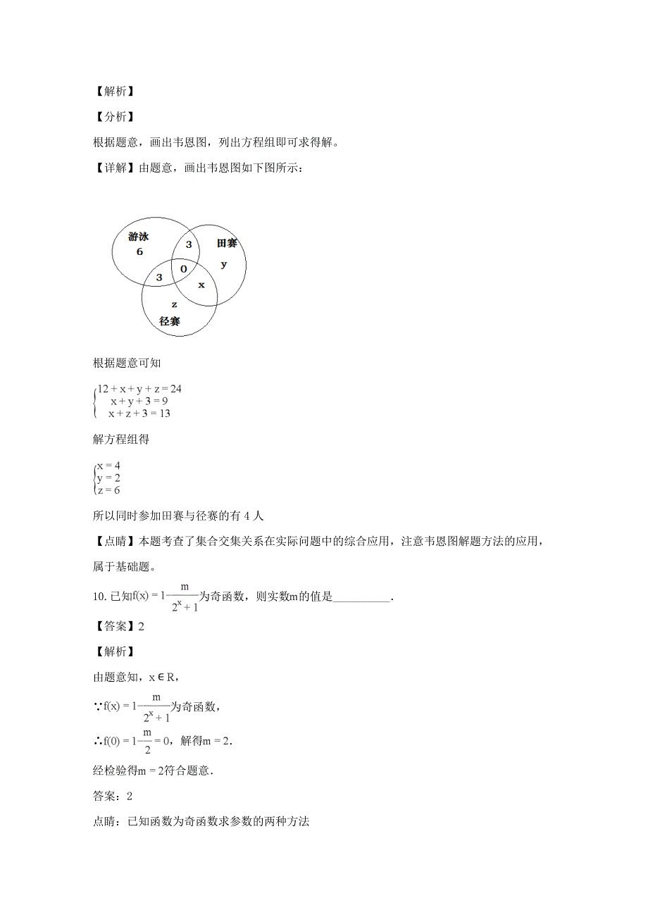 江苏省淮安市高中校协作体高一数学上学期期中试题（含解析）_第4页