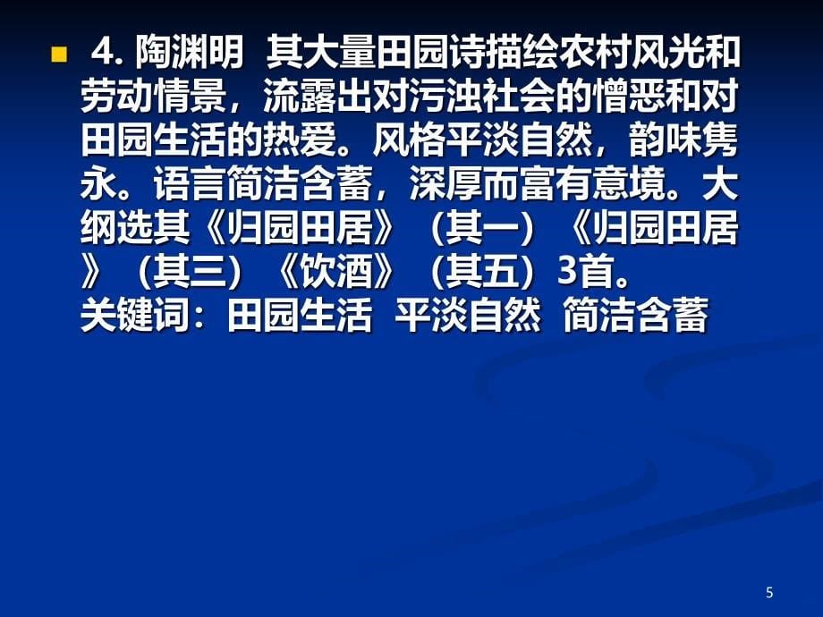 常考诗人的风格特点总结PPT课件.ppt_第5页