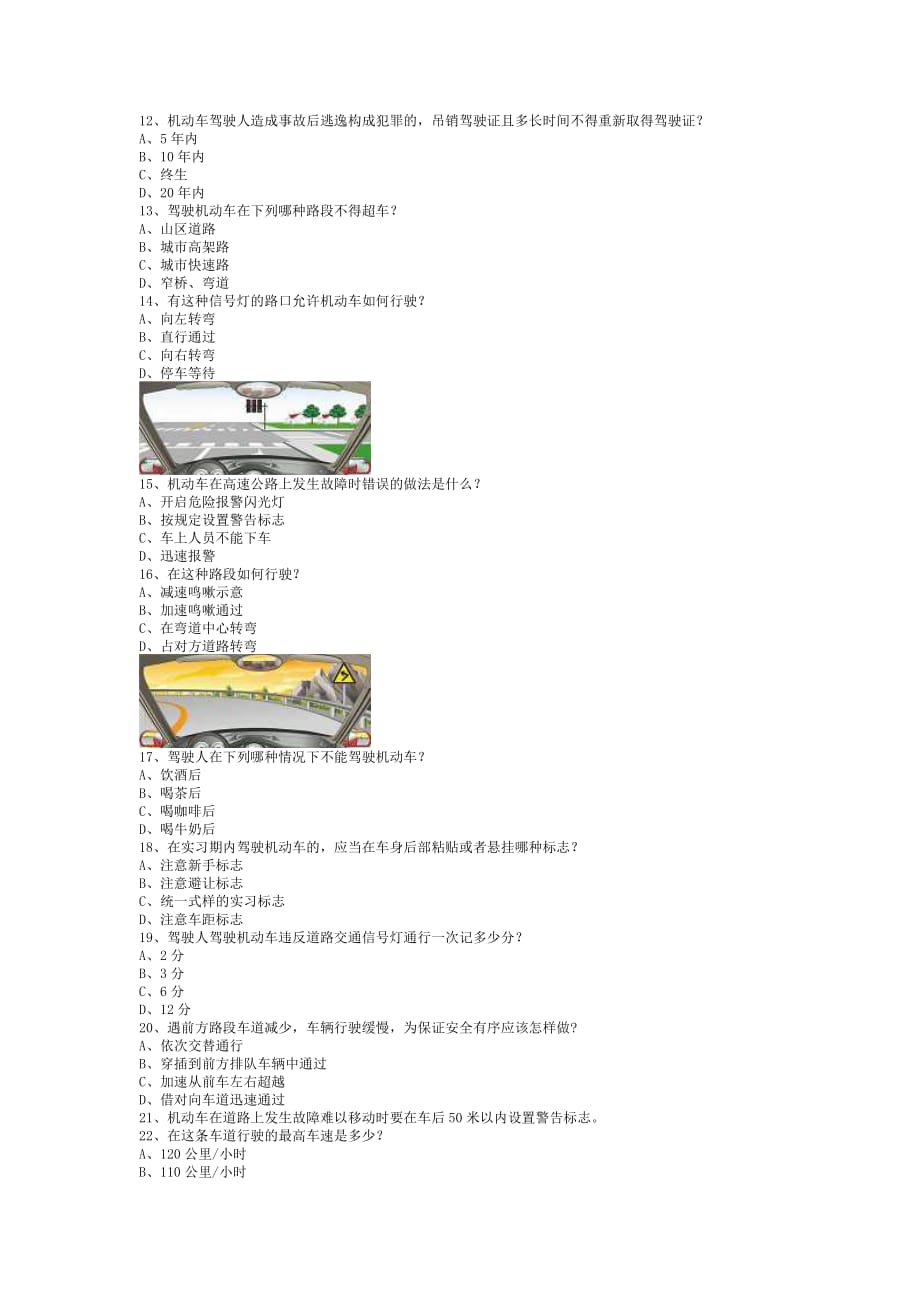 青朋县科目四c2自动档小车试题.doc_第2页