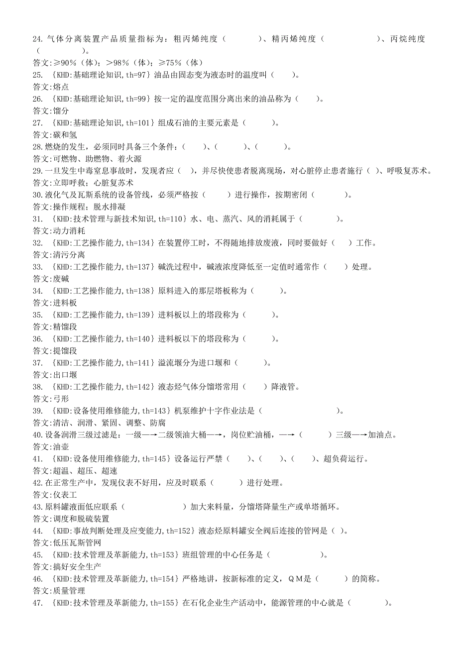 气体分馏装置操作工初级题库_第2页