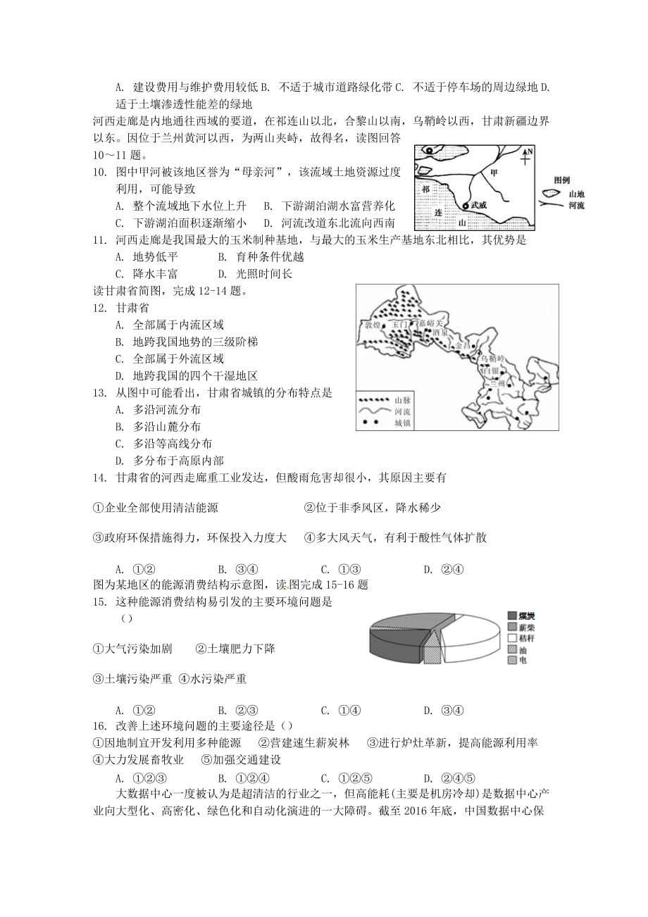 河北省邯郸市大名县第一中学高二地理下学期第5周周测试题（清北组）_第2页