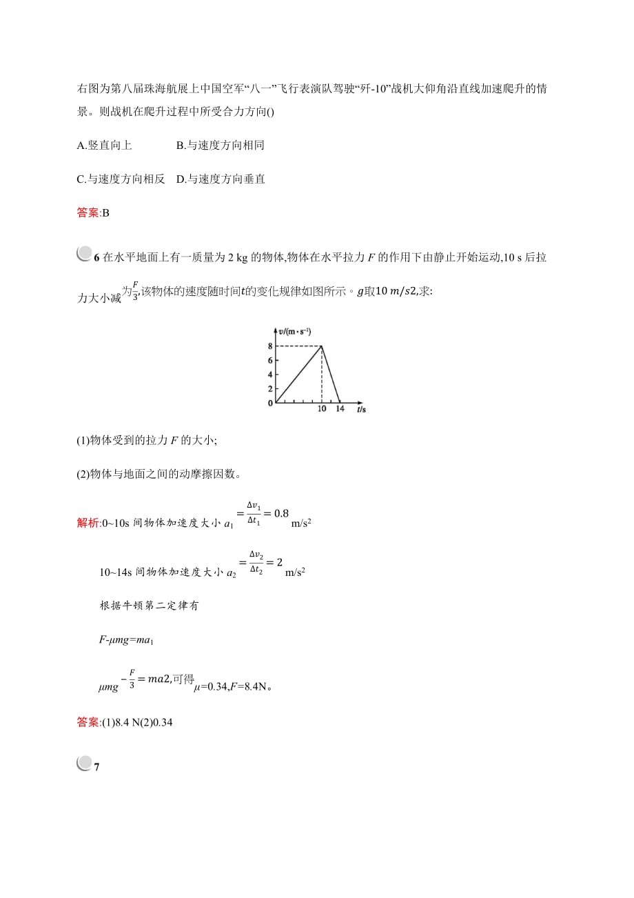 高中物理人教版必修1习题：4.3牛顿第二定律 Word版含解析_第3页