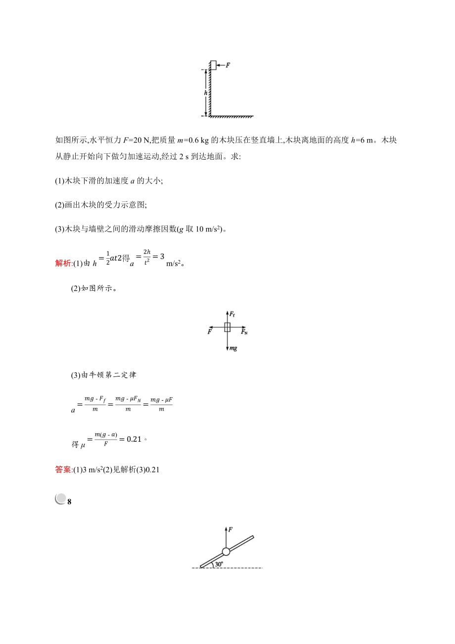 高中物理人教版必修1习题：4.3牛顿第二定律 Word版含解析_第4页