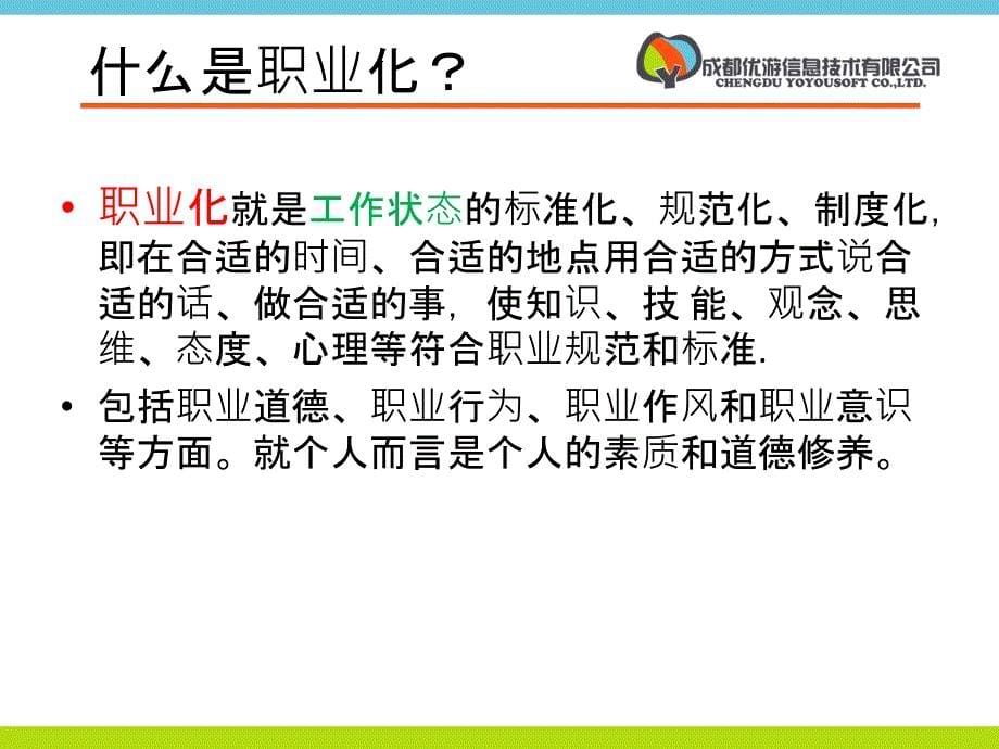 职业化培训精选ppt课件.ppt_第5页