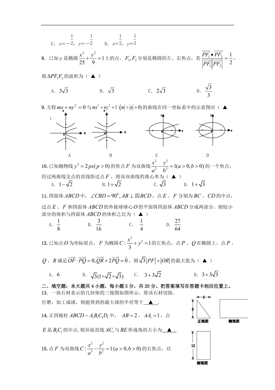 重庆市2015-2016学年高二上学期期末模拟测试数学试卷(理)_第2页
