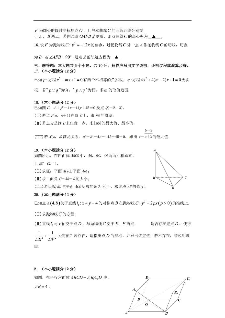 重庆市2015-2016学年高二上学期期末模拟测试数学试卷(理)_第3页