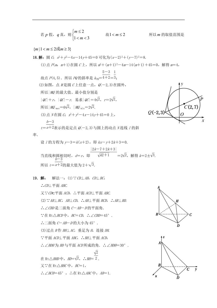 重庆市2015-2016学年高二上学期期末模拟测试数学试卷(理)_第5页