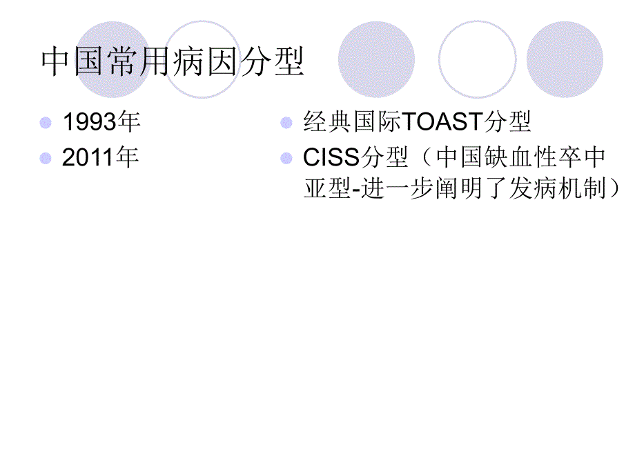 急性脑梗死的病因及二级预防-8_第3页