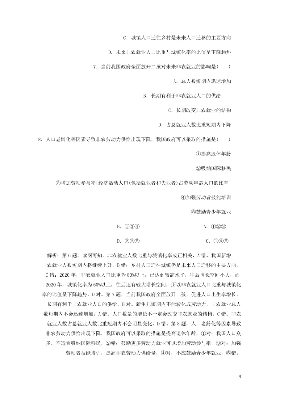 通用高考地理新精准大一轮复习第六章人口的变化章末综合检测含析_第4页