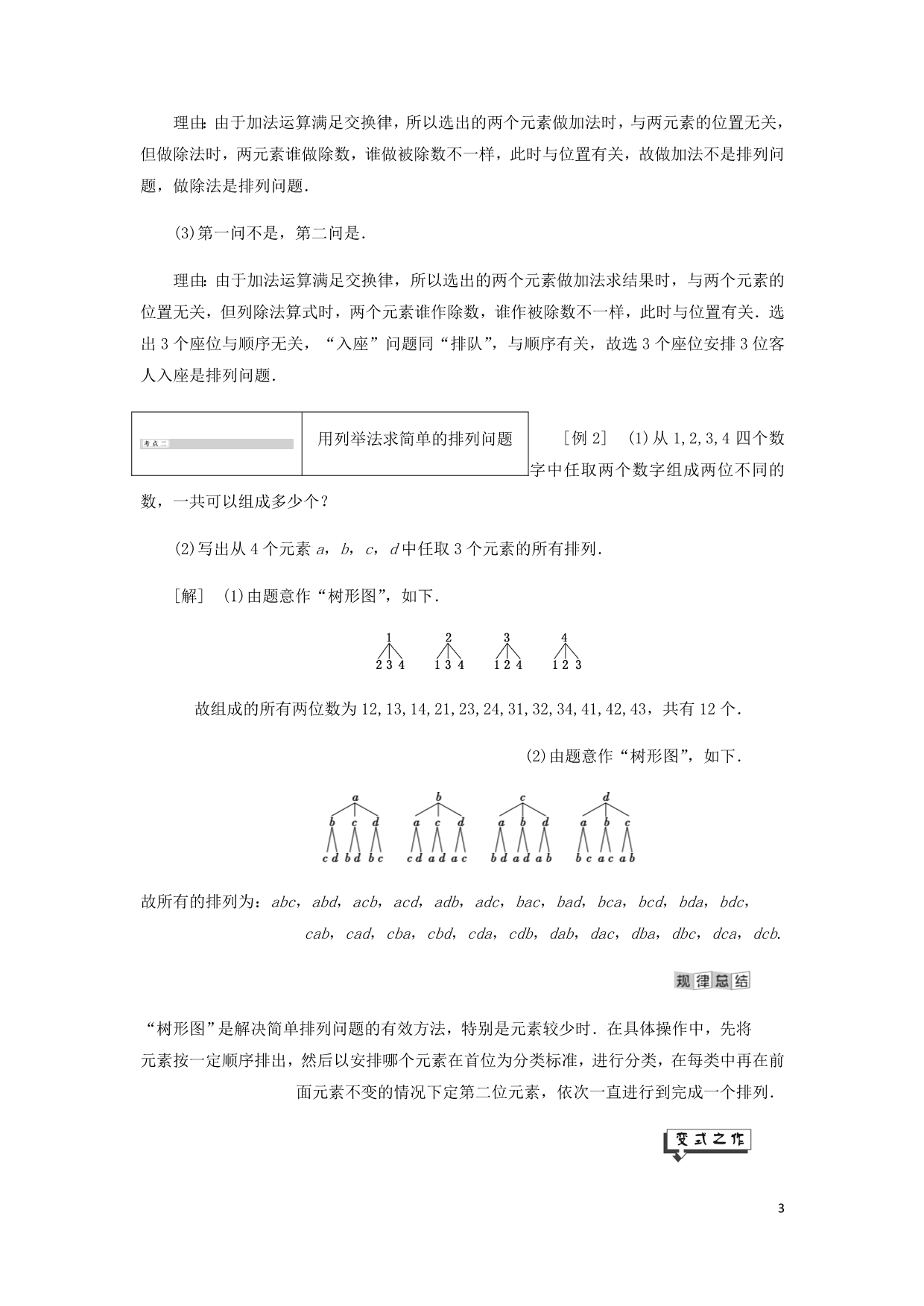 高中数学第7章计数原理7.2排列讲义含解析湘教选修2_3_第3页