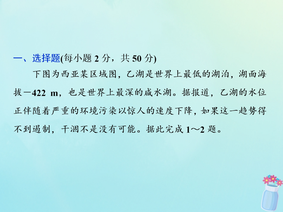 2019_2020学年高中地理模块综合检测课件鲁教版必修3_第2页