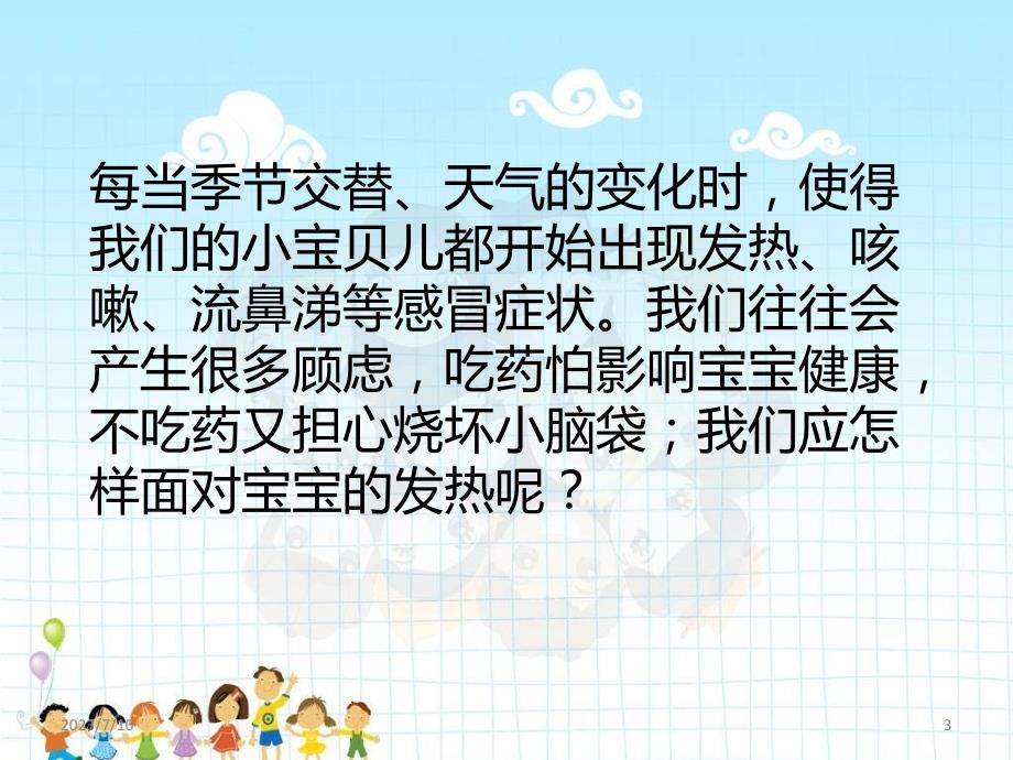 小儿发热护理详解PPT课件.ppt_第3页