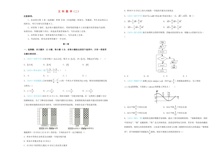 高三数学最新信息卷（二）文_第1页