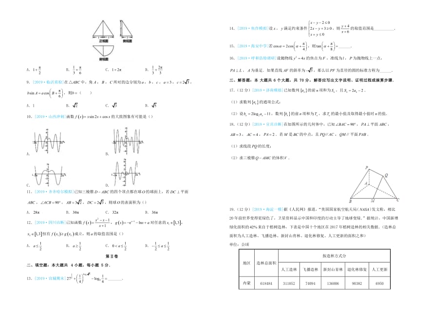 高三数学最新信息卷（二）文_第2页