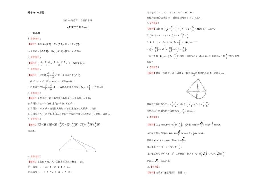 高三数学最新信息卷（二）文_第5页