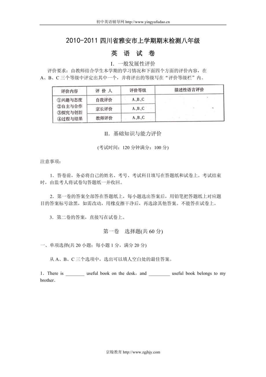 2010-2011新目标八年级英语上册期末检测试题.doc_第1页