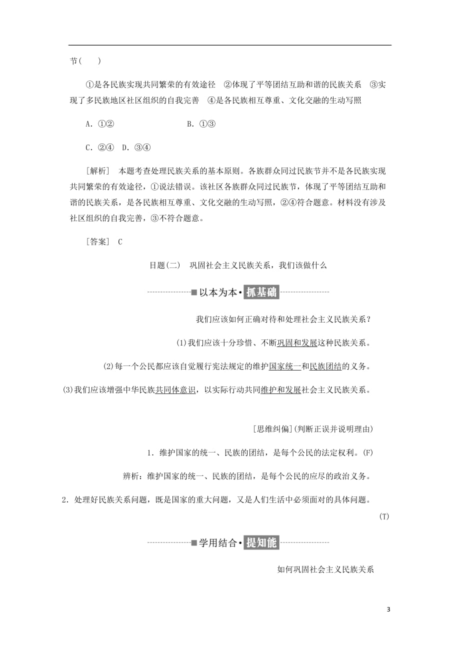 浙江专高中政治第三单元发展社会主义民主政治第七课第一框处理民族关系的原则：平等团结共同繁荣讲义新人教必修2_第3页