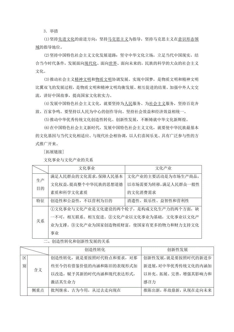 通用版高考政治新创新一轮复习必修三第四单元第九课坚持中国特色社会主义文化发展道路讲义_第2页