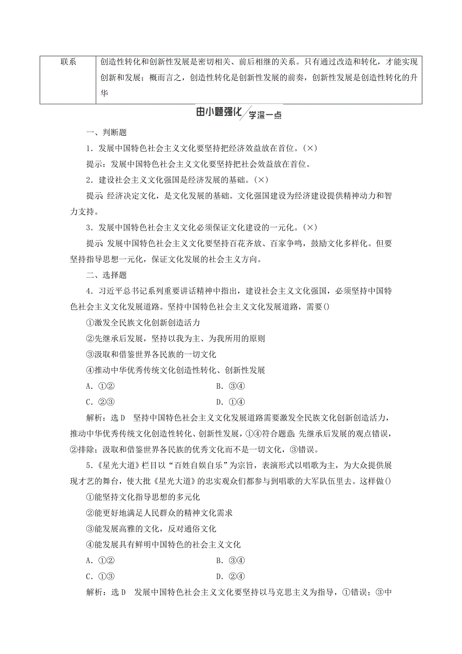 通用版高考政治新创新一轮复习必修三第四单元第九课坚持中国特色社会主义文化发展道路讲义_第3页