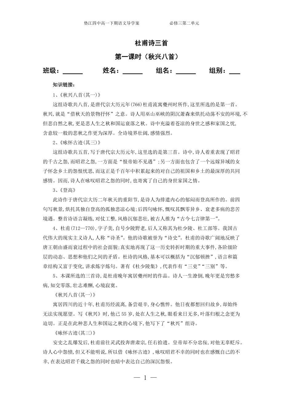 人教版高中语文必修三 杜甫诗三首 导学案_第1页