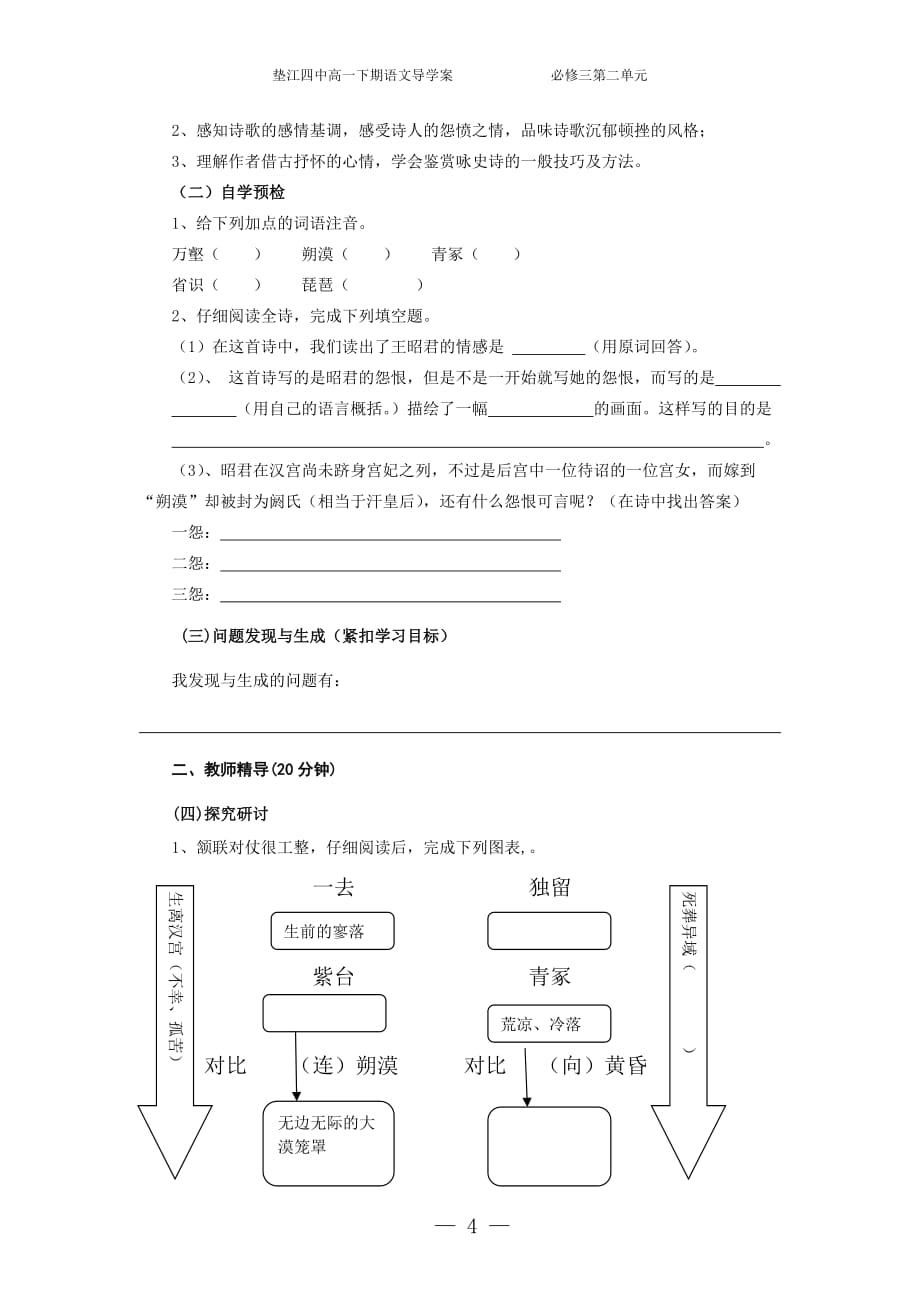 人教版高中语文必修三 杜甫诗三首 导学案_第4页