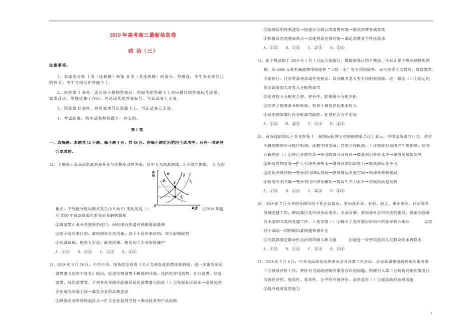 高三政治最新信息卷三_第1页