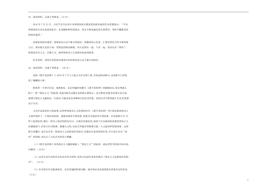 高三政治最新信息卷三_第3页