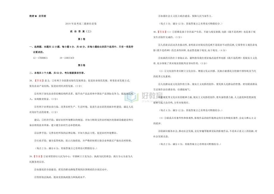 高三政治最新信息卷三_第5页