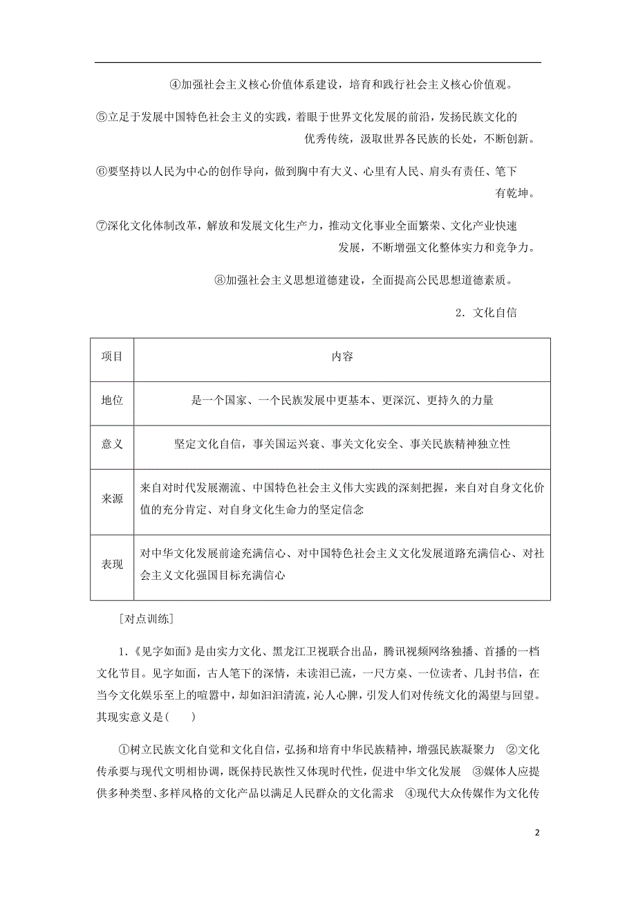 通用高考政治新设计一轮复习第三模块文化生活第四单元发展先进文化单元综合提能增分讲义_第2页