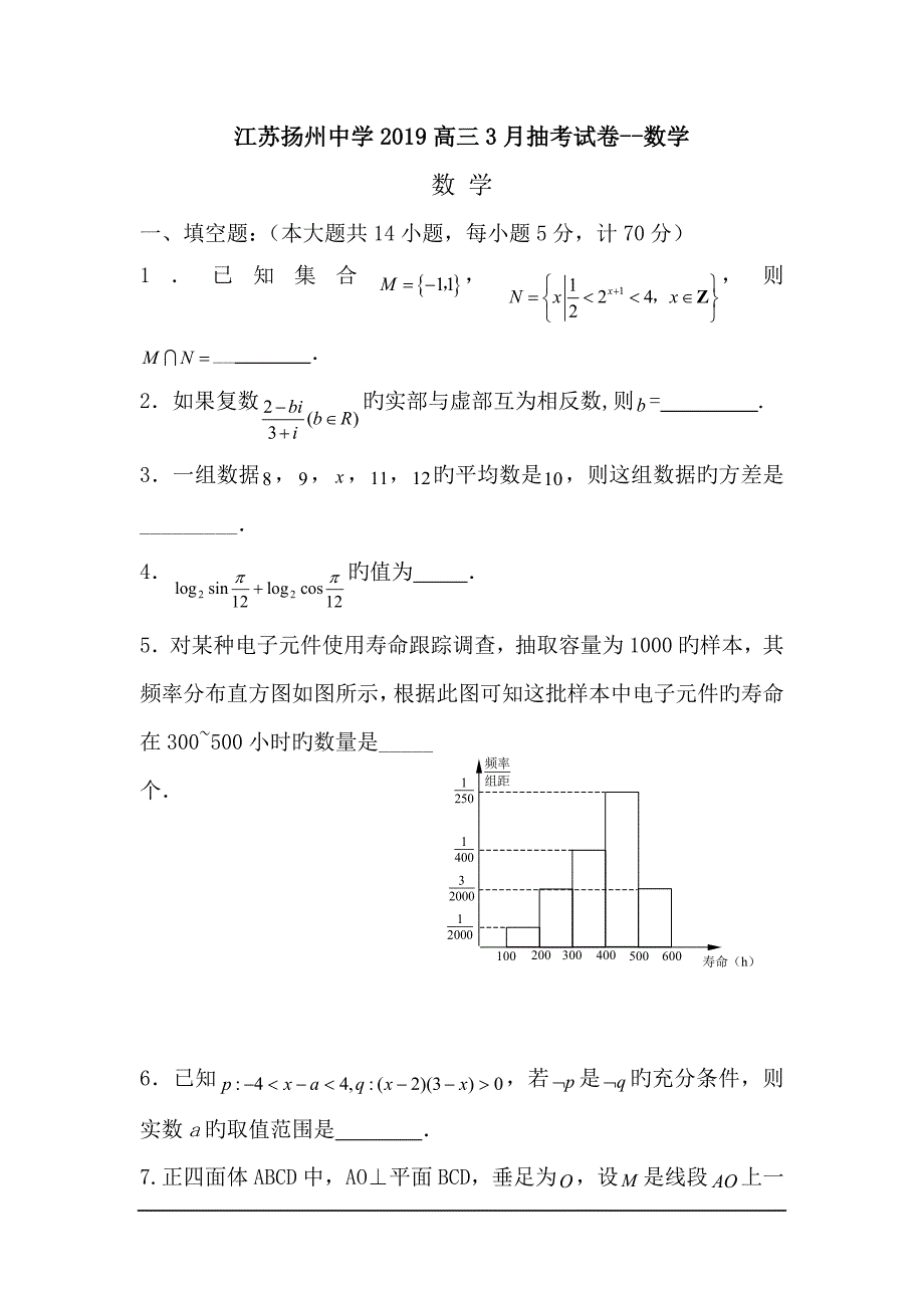 江苏2019高三3月抽考试卷--数学_第1页