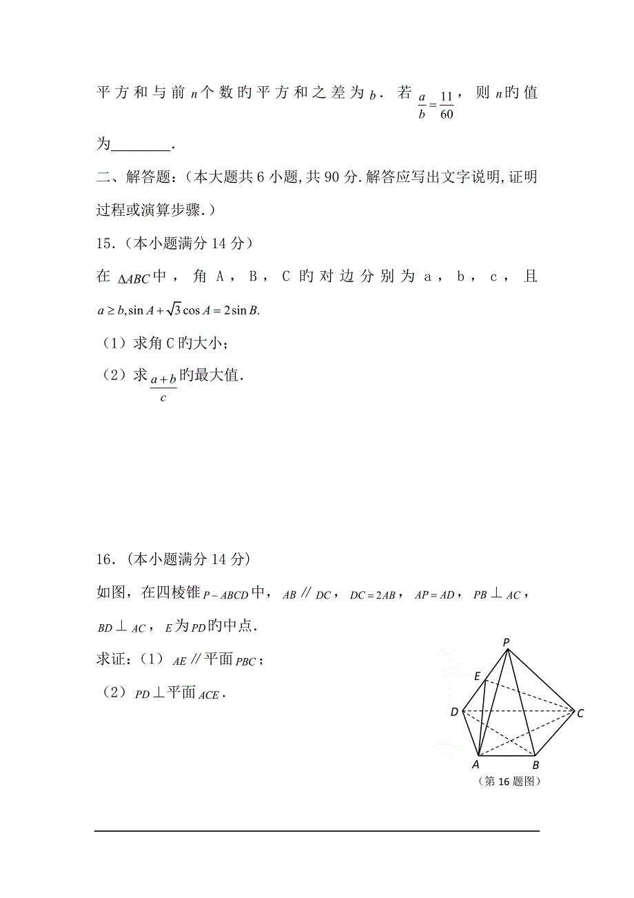 江苏2019高三3月抽考试卷--数学_第3页