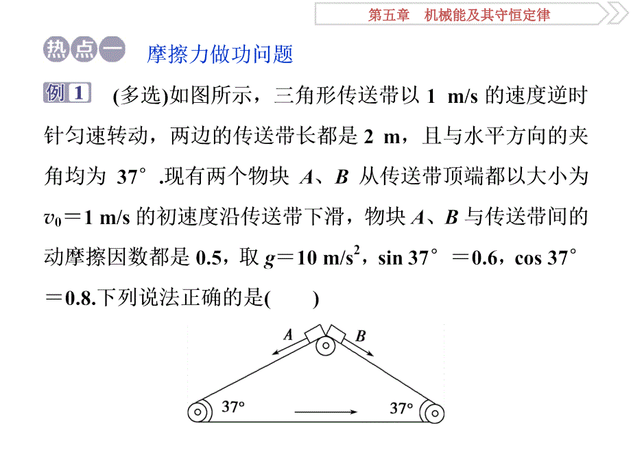 高考物理（人教浙江版）一轮复习课件：第5章 机械能及其守恒定律 17 章末热点集训_第2页