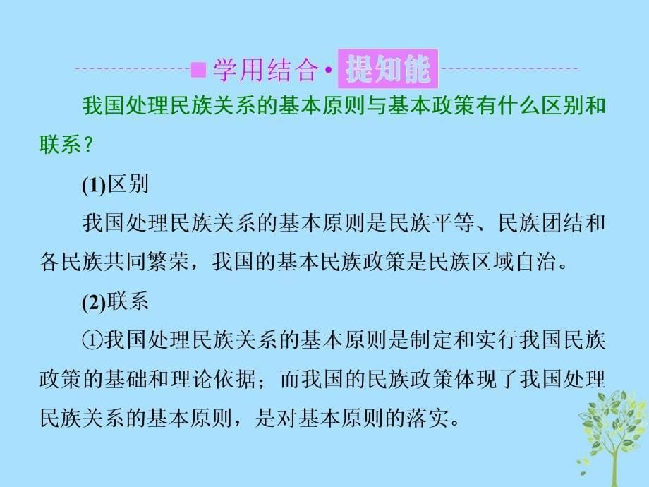 （浙江专版）高中政治第三单元发展社会主义民主政治第七课第二框民族区域自治制度：适合国情的基本政治制度课件新人教版必修2_第5页