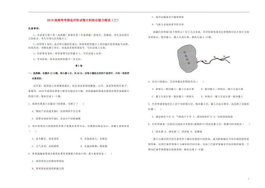 高考文综考前适应性试卷三_第1页