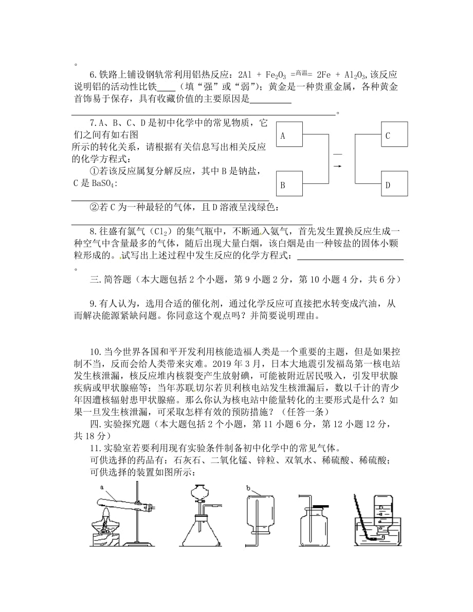 2019年内江市中考化学试题及答案_第3页