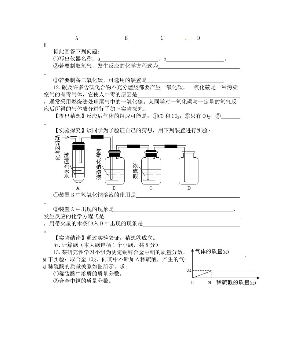 2019年内江市中考化学试题及答案_第4页