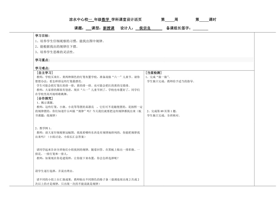 凉水中心校一年级第七单元.doc_第1页