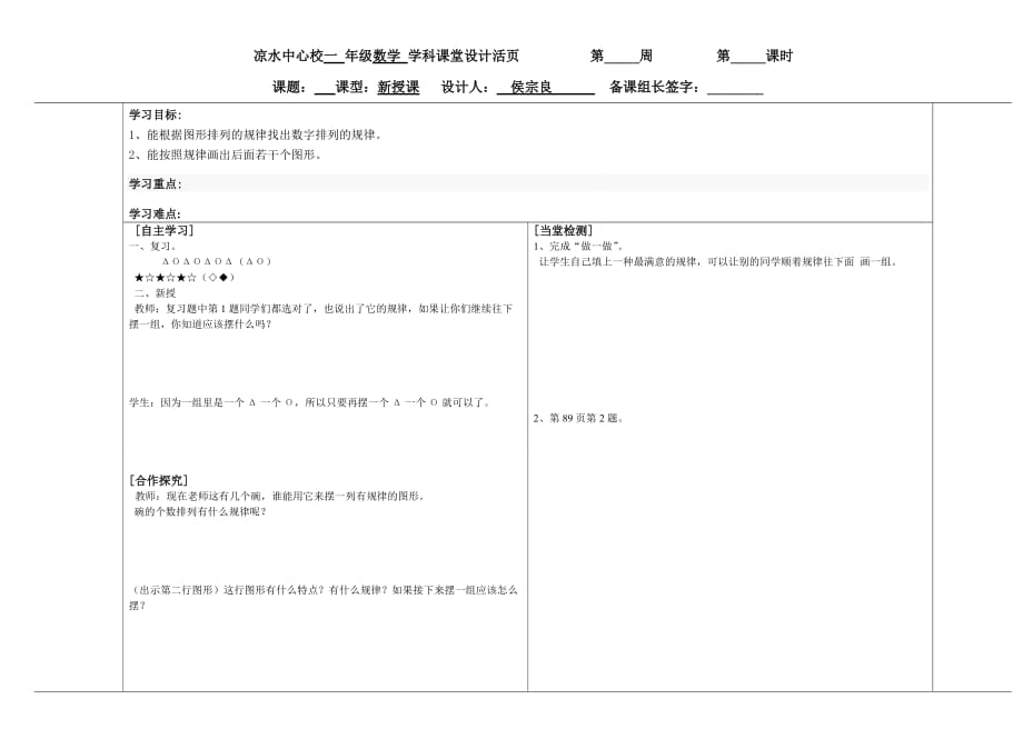 凉水中心校一年级第七单元.doc_第2页