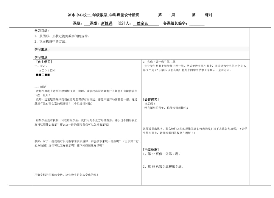 凉水中心校一年级第七单元.doc_第3页