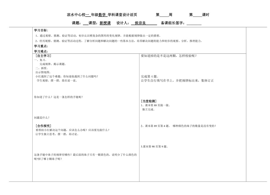 凉水中心校一年级第七单元.doc_第4页