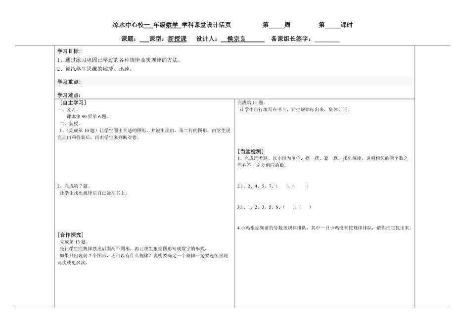 凉水中心校一年级第七单元.doc_第5页