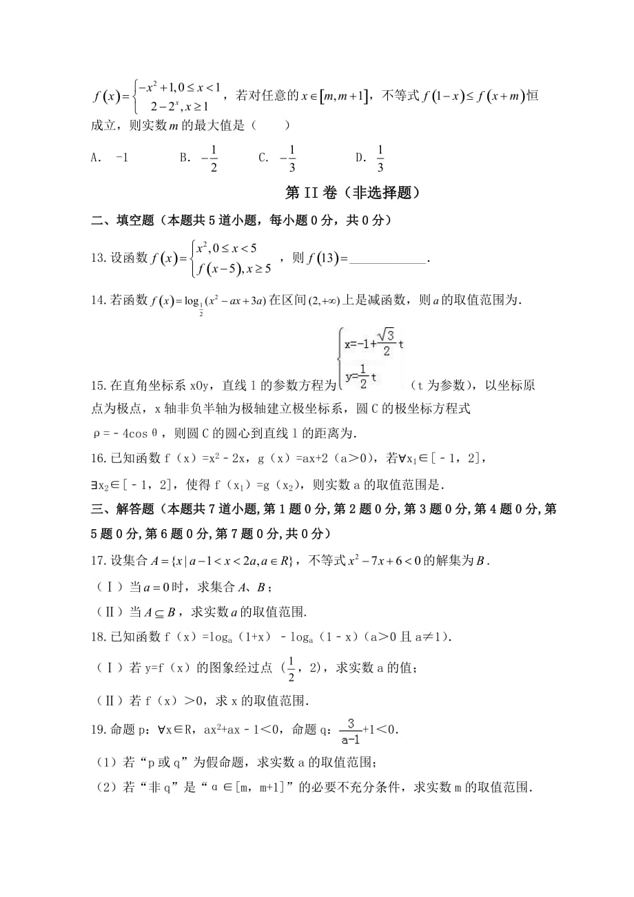 四川省射洪县射洪中学高三上学期开学考试（应）数学理试题 Word版缺答案_第3页