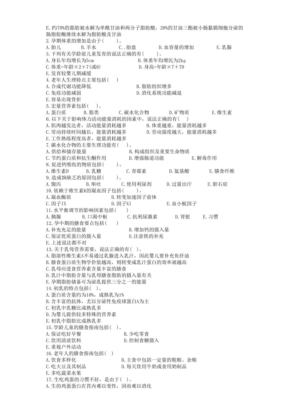 营养师技能模拟试题答案.doc_第4页