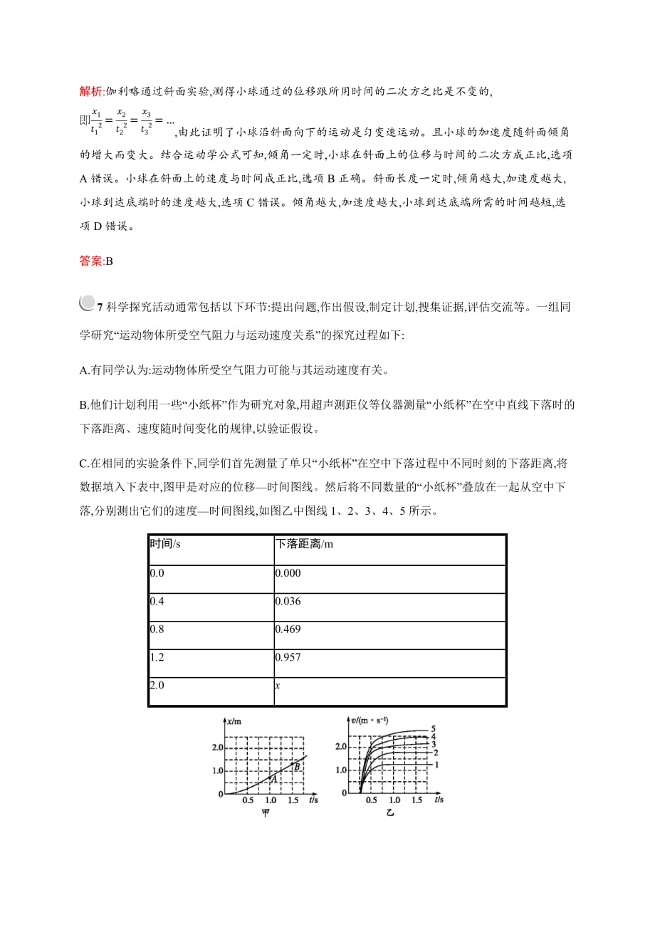 高中物理人教版必修1习题：2.6伽利略对自由落体运动的研究 Word版含解析_第3页