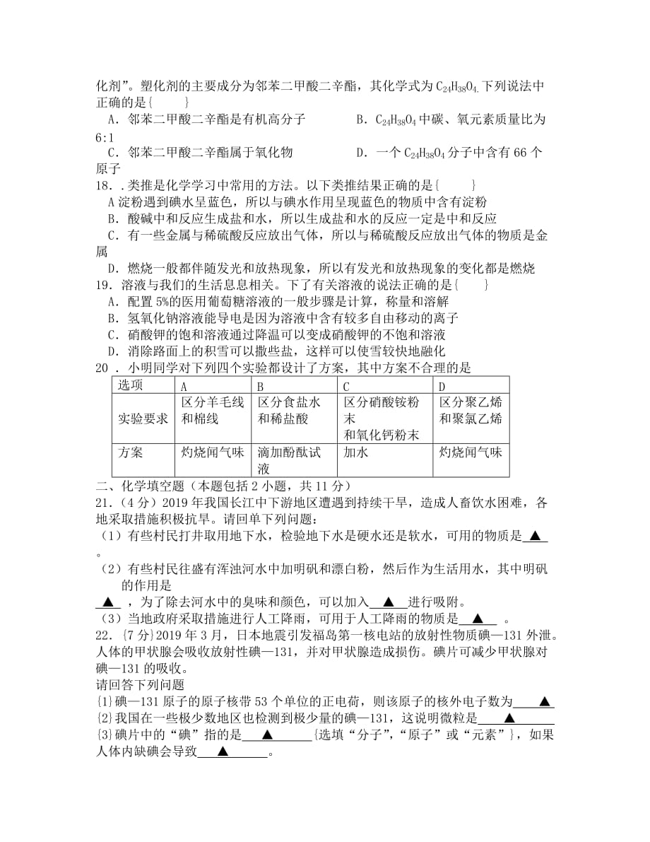 2019年徐州市中考化学试题及答案(1)_第2页