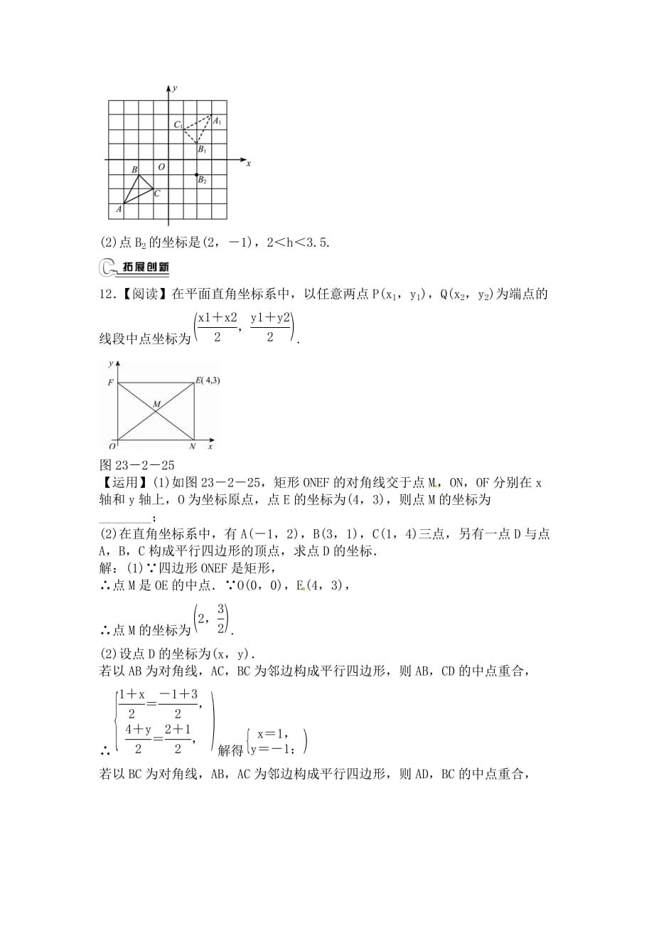人教版数学九年级上册23.2.3《关于原点对称的点的坐标》同步测试_第4页