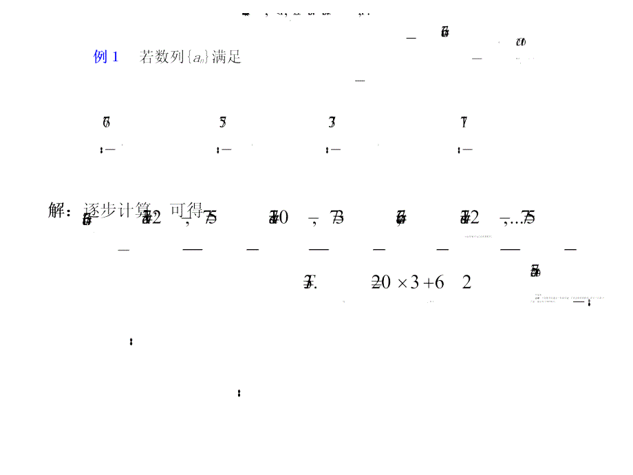 高三数学第一轮复习：数列的概念_第2页